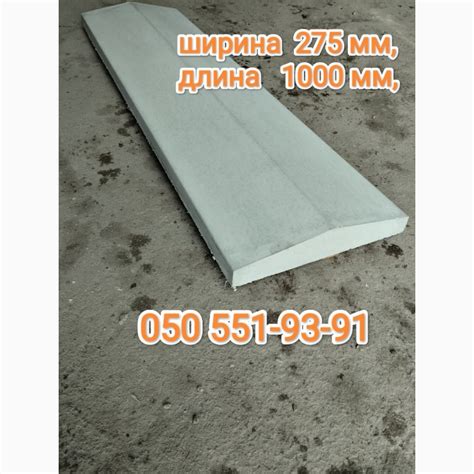 Купить ПАРАПЕТ бетонный на забор ширина 275 мм — APKUA