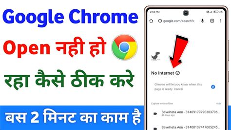 Chrome Open Nahi Ho Raha Hai Chrome Nahi Chal Raha Hai Chrome Chalu