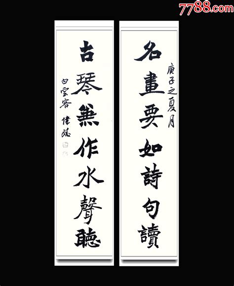 杨伟斌四尺对联f9836 价格66元 Se98553935 书法原作 零售 7788收藏收藏热线