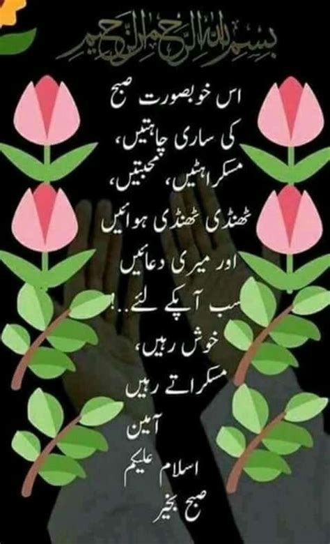 Good Morning Urdu Thoughts And Dua Artofit