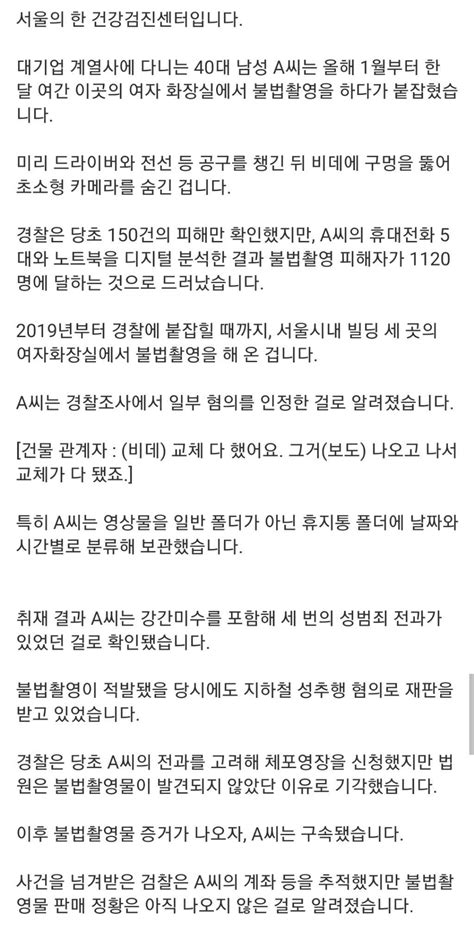 성추행 재판 중에 검진센터 불법촬영피해자 1120명 인스티즈instiz 이슈 카테고리