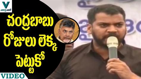 MLA Anil Kumar Yadav Fires On CM Chandrababu Vaartha Vaani YouTube