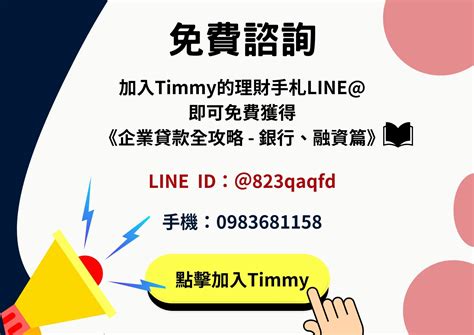 【中租企業融資】中小企業貸款 流程與經驗分享 Timmy的理財手札