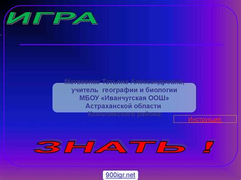 Занимательная игра по химии - презентация онлайн