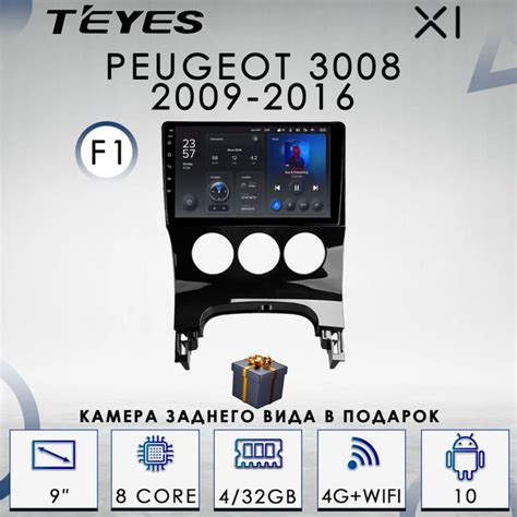 Штатная автомагнитола Teyes X1/ 4+32GB/ 4G/ Peugeot 3008 F1/ Пежо 3008 ...