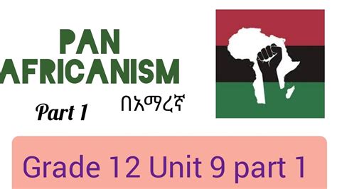 Grade 12 History Unit 9 Part 1 Panafricanism Part 1 In Amharic Youtube