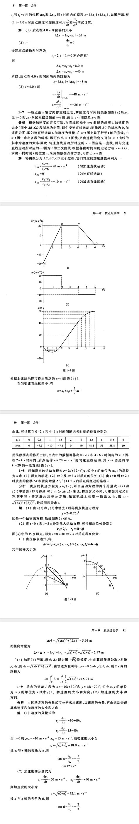 大学生所有教材答案】马文蔚《物理学》（第7版）官方答案（上）（高等教育出版社） 知乎