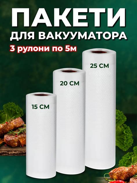 Пакети для вакууматора Набір для вакуумування харчові в рулоні для ...