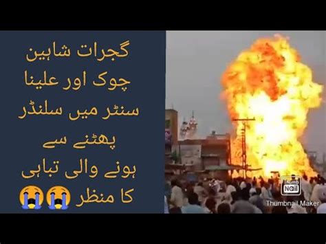 Shaheen Chowk Aur Alina Center Gujrat Ma Salandar Blast Ho GA YouTube