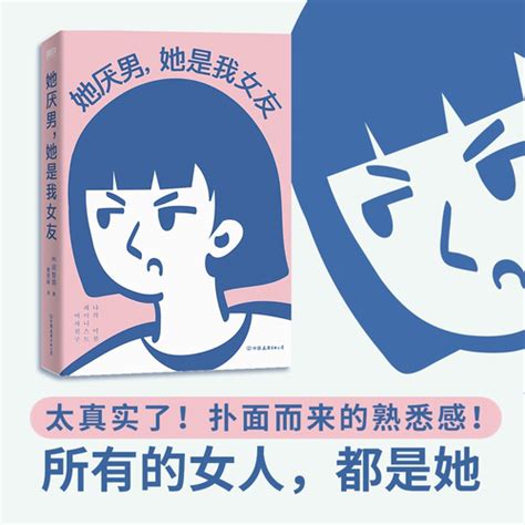 她厌男 她是我女友 韩 闵智炯 女性主义不就是发神经？一部绝对与众不同的韩国男性视角下的小说外国小说磨铁图书正版书籍多少钱 聚超值