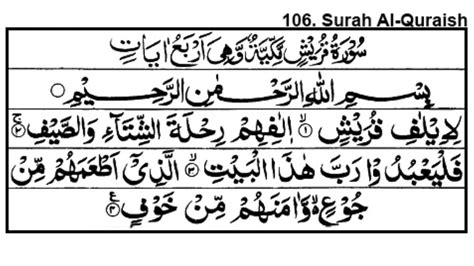 Surah Quraish Quraish Tribe 106 Sheikh Abdur Rehman Al Sudais