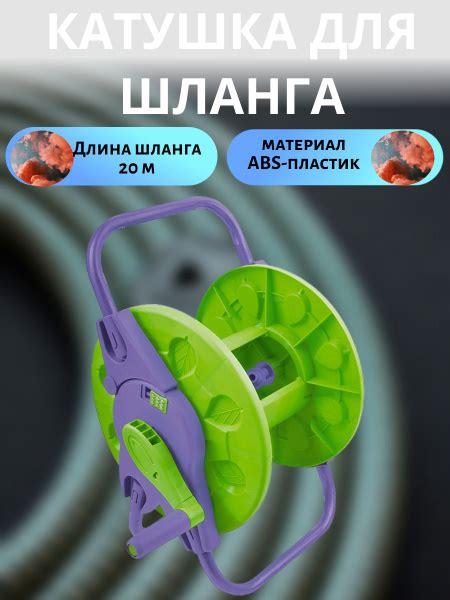 Катушка для шланга NONAME, диаметр шланга 3/4", система скручивания ...