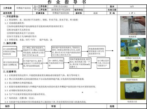 开料后单槽超声波清洗作业指导书word文档在线阅读与下载无忧文档