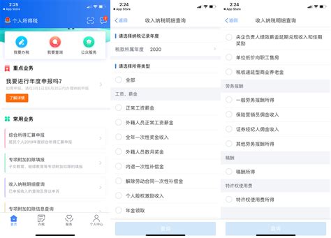 个人所得税app更新纳税明细查询功能：缴多少一目了然 个税缴税app ——快科技驱动之家旗下媒体 科技改变未来