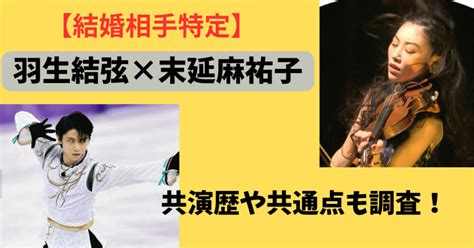 「まゆちゃんすごい」！地方紙が羽生結弦と末延麻裕子さんの結婚を報じる。 気になる芸能メガ速チャンネル