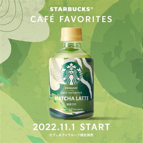 スターバックス Cpg 公式 On Twitter 11 1 火 、 カフェフェイバリット から「抹茶ラテ」が新登場😊 スターバックス ならではの、コク深い抹茶とミルクのまろやかな