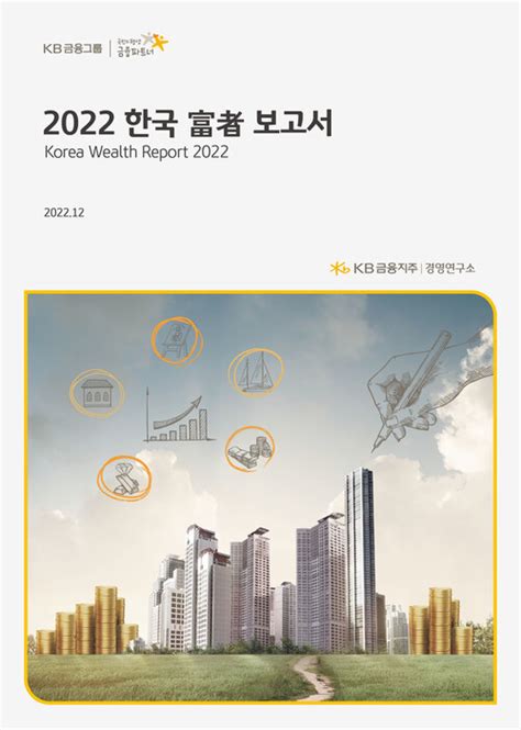 금융자산 10억원 이상 42만명2022 한국 ‘부자 보고서 금융·증권 경제 뉴스 한겨레