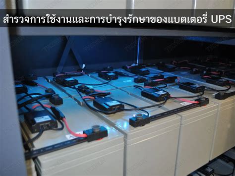 สำรวจการใช้งานและการบำรุงรักษาของแบตเตอรี่ UPS - TYCORUN