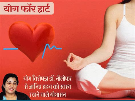 International Yoga Day 2019 Theme Is Yoga For Heart Know Yogasana Which