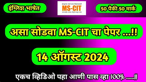 Mscit Exam Questions 2024 MS CIT Final Exam August 2024 Mscit Final