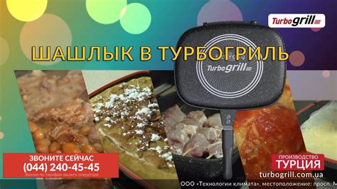 Шашлык в Турбогриль - YouTube