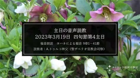 四旬節第4主日 4th Sunday Of Lent 2023 2023年3月19日） Youtube