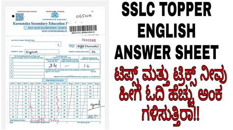 Sslc English Exam Topper Answer Sheet Important Tricks And Update