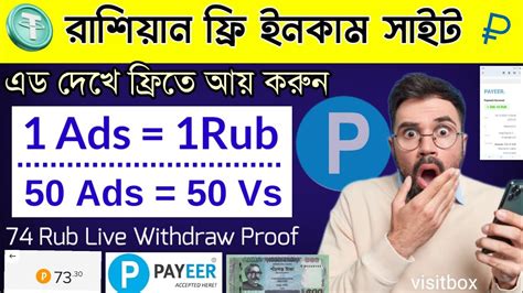 রশযন সইট থক ইনকম Earn Money Watching Video Best Ruble