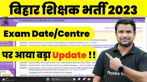 Bihar 7th Phase Latest News Today Bihar Shikshak Bharti New Update On