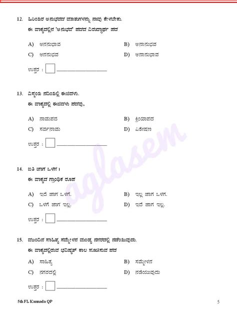 Karnataka 5th Kannada Model Question Paper 2023 Pdf Download Kseab