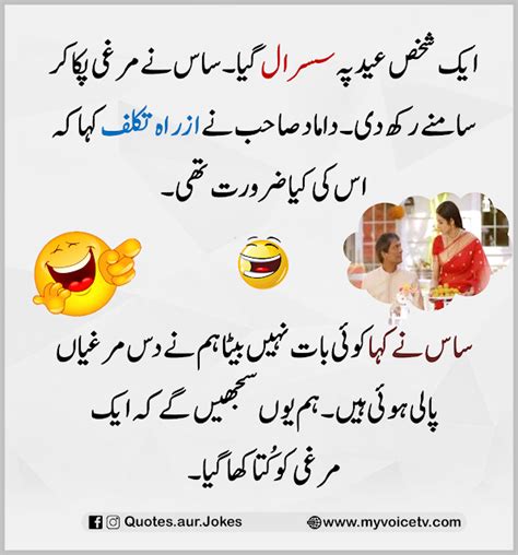 Jokes In Urdu