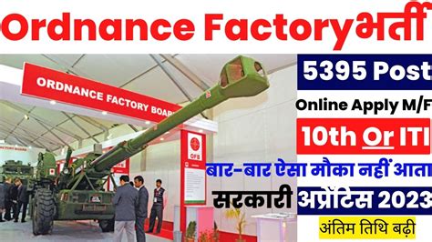 Yantra India Limited Apprentice Recruitment Ordnance Factory Th