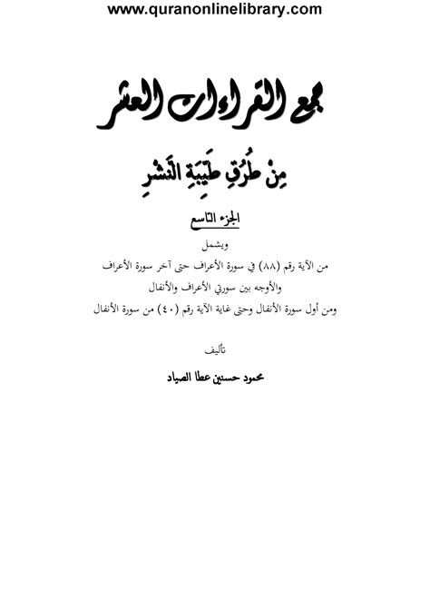 جمع القراءات العشر من طرق طيبة النشر الجزء الثاني عشر 2jam Ul