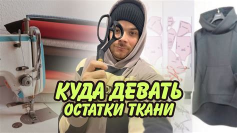 Что сшить из остатков ткани? как комбинировать обрезки ткани? - YouTube