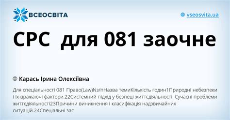 СРС для 081 заочне | Інші методичні матеріали. БЖД