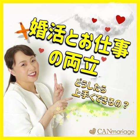 どうすれば良い お仕事と婚活の両立👓 20230724【浜松 結婚相談所 Can Mariage 浜松店の婚活カウンセラーブログ