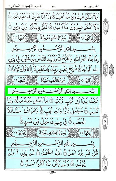 Surah Masad | Quran Surah Al Masad سورة الـمسد Online eQuranacademy