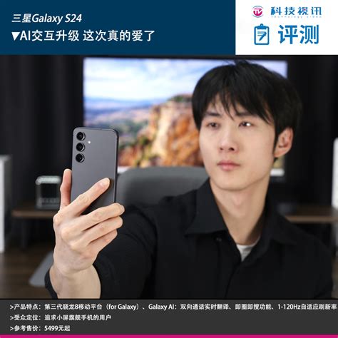 三星galaxy S24：ai交互升级 这次真的爱了 速途网