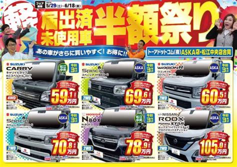 未使用車！半額祭り！！｜新車市場suv専門店 Forsuvからのお知らせ 新車市場【公式】