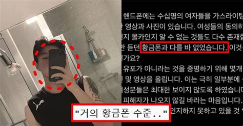 사생활 유출 황의조 분실폰 속에 더욱 엄청난 영상이 있다는 증거 발견됐다 몰카 포스트쉐어