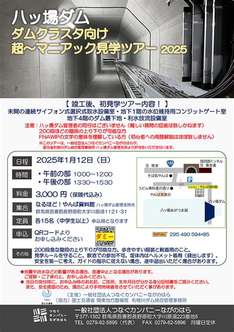 八ッ場ダム見学（個人向け）｜一般社団法人つなぐカンパニーながのはら つなカン