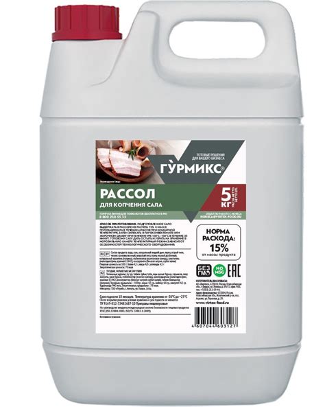 Рассол для копчения сала, Гурмикс 5 кг - купить с доставкой по выгодным ...