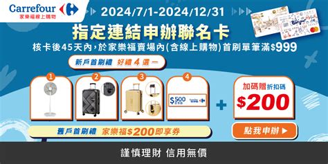 2024玉山家樂福聯名卡新客加碼活動 家樂福線上購物網