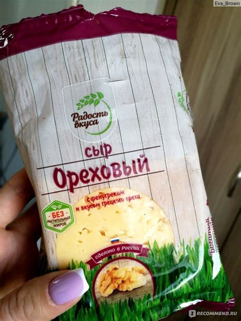 Сыр Еланский МСК Ореховый с фенугреком и вкусом грецкого ореха ...