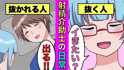 【削除覚悟】射 介助士になるとどうなるのか？マンガ動画 Youtube