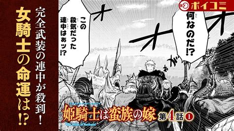 【ボイコミ】殺気だった戦士が結集！！女騎士の運命は！？『姫騎士は蛮族の嫁』第4話前半 Youtube