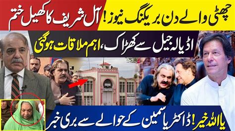 Huge Breaking News From Adiala Jail On Sunday Ali Amin Gandapur Send