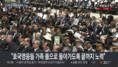 현장연결 윤석열 대통령 제68회 현충일 추념식 추념사 동영상 Dailymotion