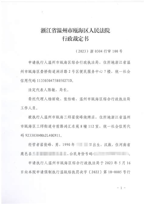 温州市瓯海区综合行政执法局实施行政强制执行通知书送达公告