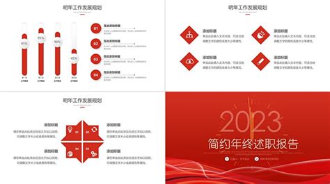 红色简约2023年终述职报告工作总结ppt模板 卡卡办公